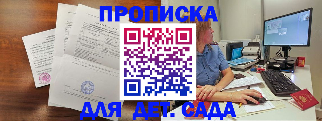 временная регистрация купить в Горячем Ключе