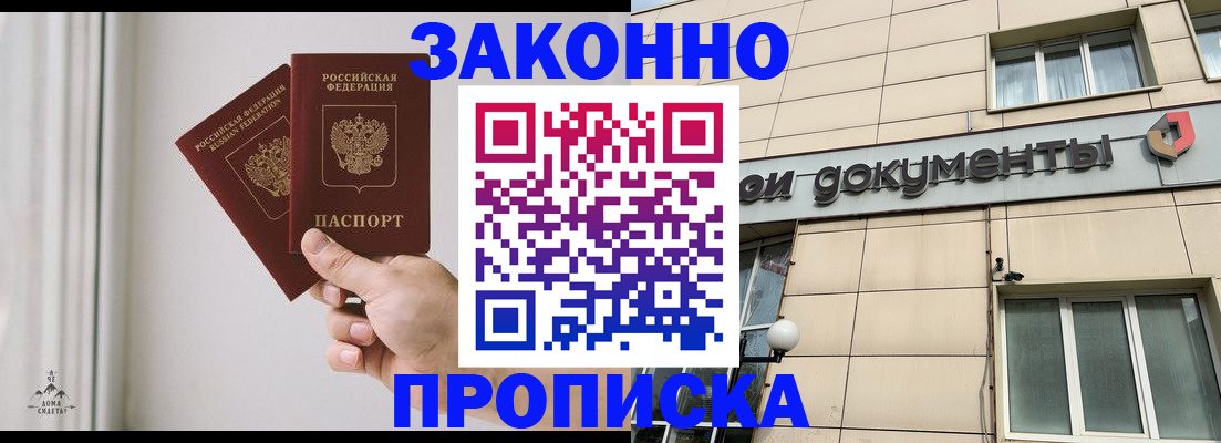 прописка в Горячем Ключе