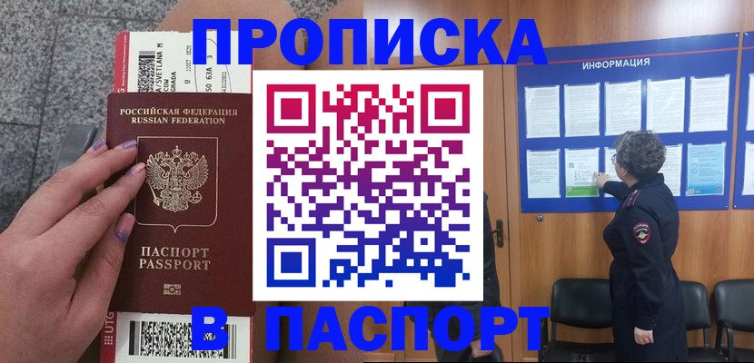 прописка для работы в Горячем Ключе