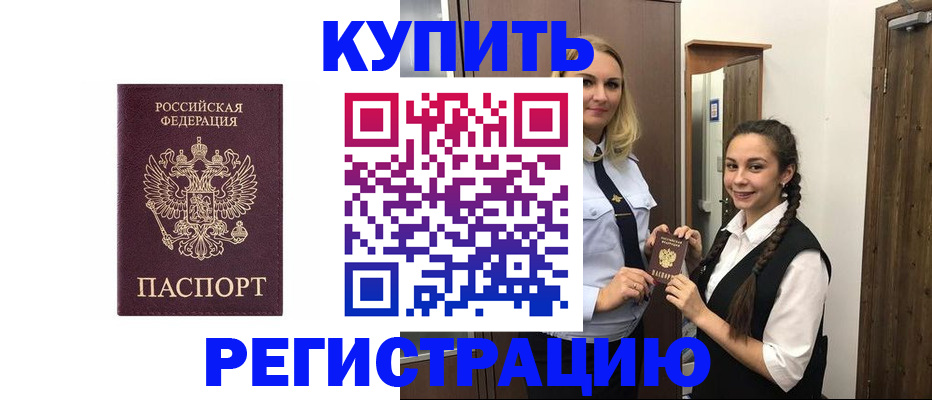 временная регистрация гарантия в Горячем Ключе
