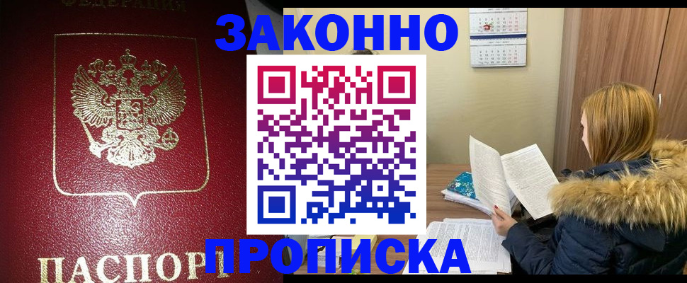 временная регистрация купить в Горячем Ключе